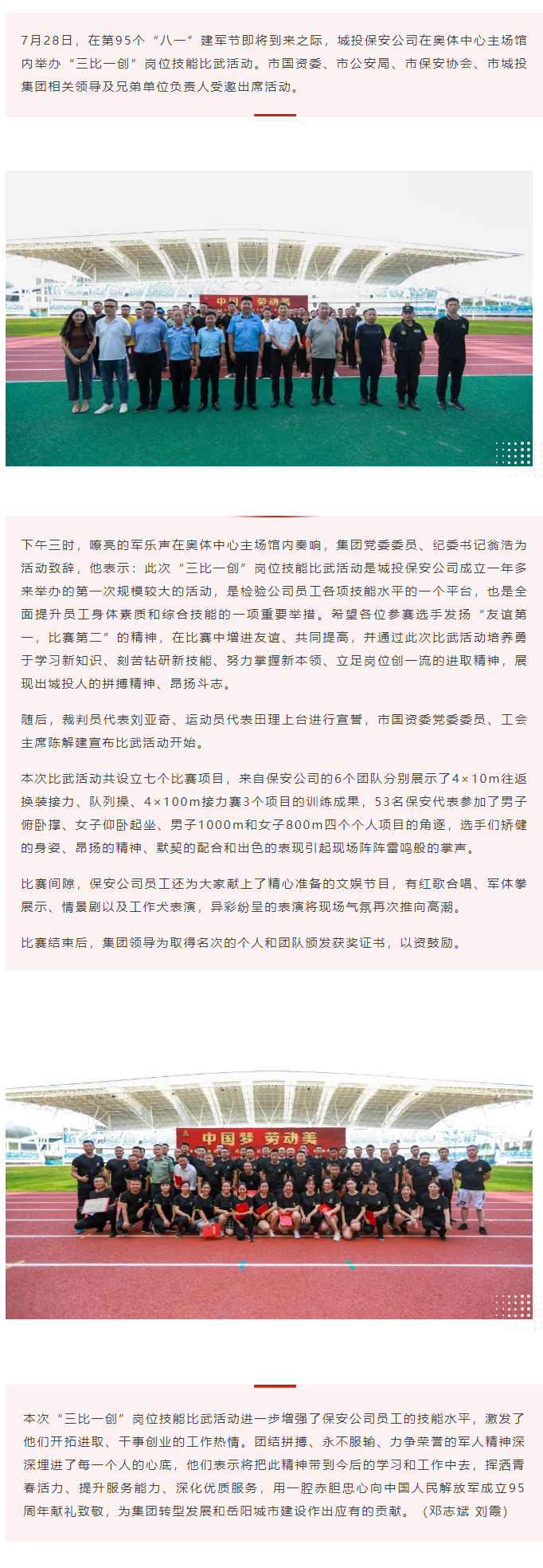 【勞動競賽】“以賽促學，比武強兵”，城投保安公司舉行“三比一創”崗位技能比武活動.png