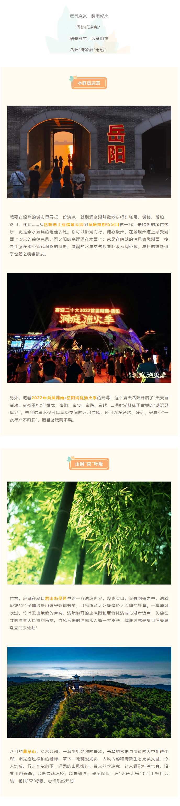 【游岳陽】夏日消暑尋清涼，一定不要錯過岳陽的這些地方！.png