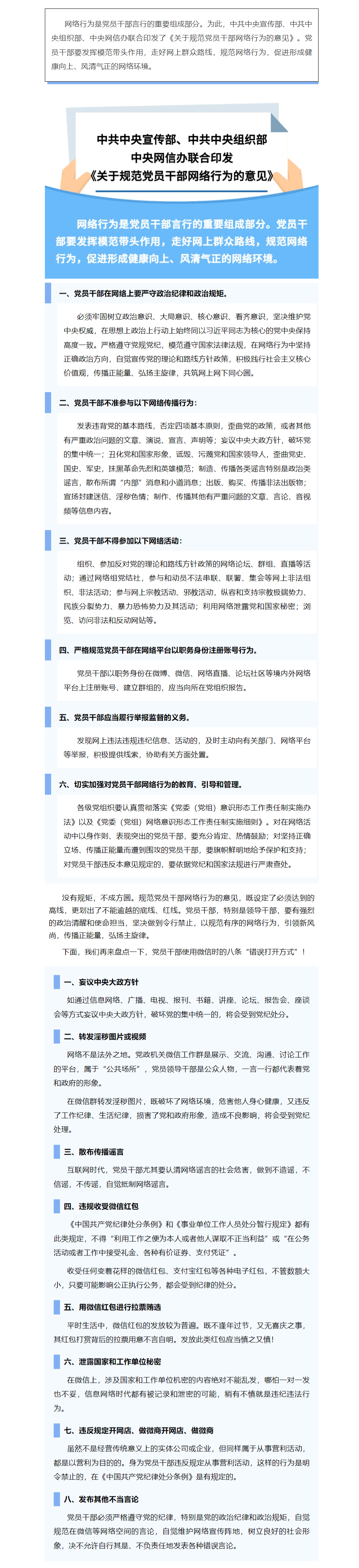 FireShot Capture 030 - 國家安全丨@黨員干部，這些網絡行為要規范！ - mp.weixin.qq.com.png